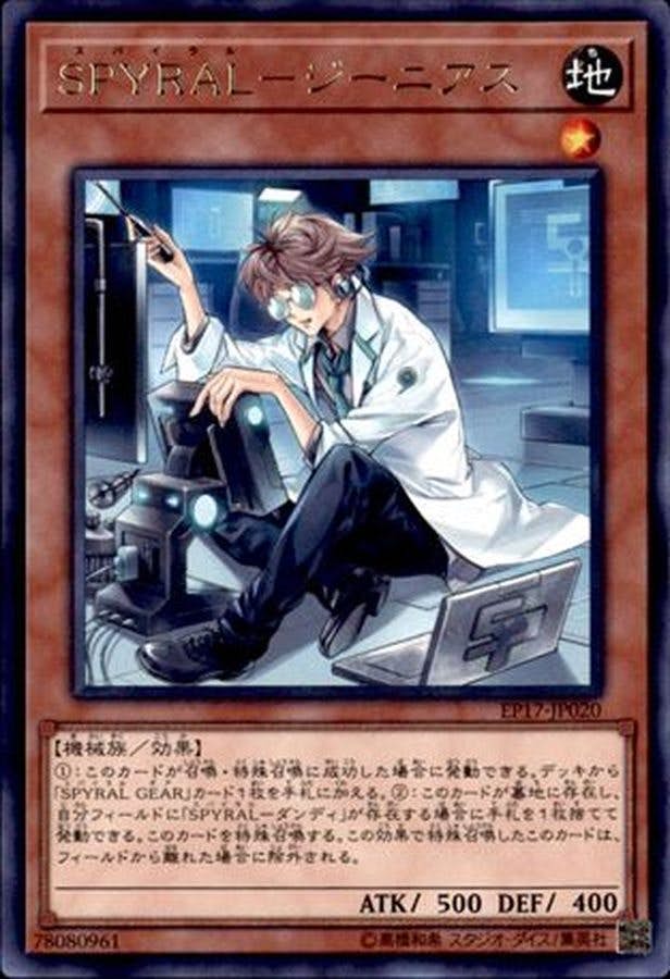 遊戯王 SPYRAL スパイラル－ジーニアス エラーカード