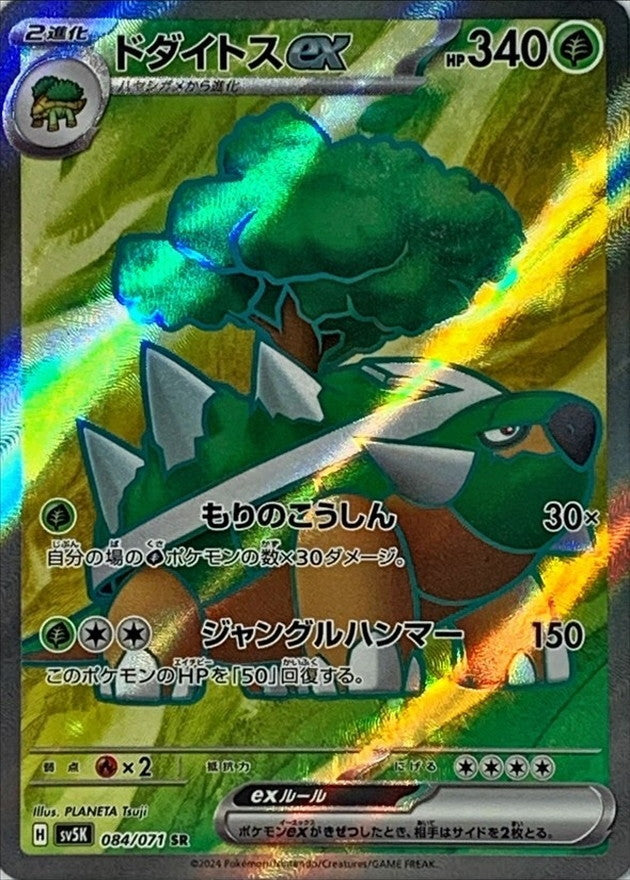 ドダイトス 商品一覧（ポケモンカード） – トレカ（TCG）通販・買取