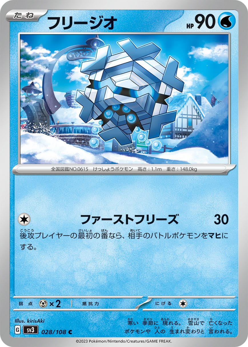 フリージオ 商品一覧（ポケモンカード） – トレカ（TCG）通販・買取