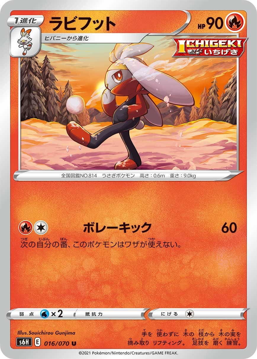 ラビフット 商品一覧（ポケモンカード） – トレカ（TCG）通販