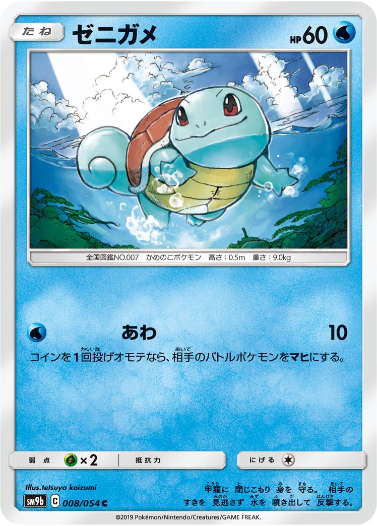ゼニガメ　10枚　　　1-4 Amazon.co.jp: ポケモンカードゲームSV svG スペシャルデッキ