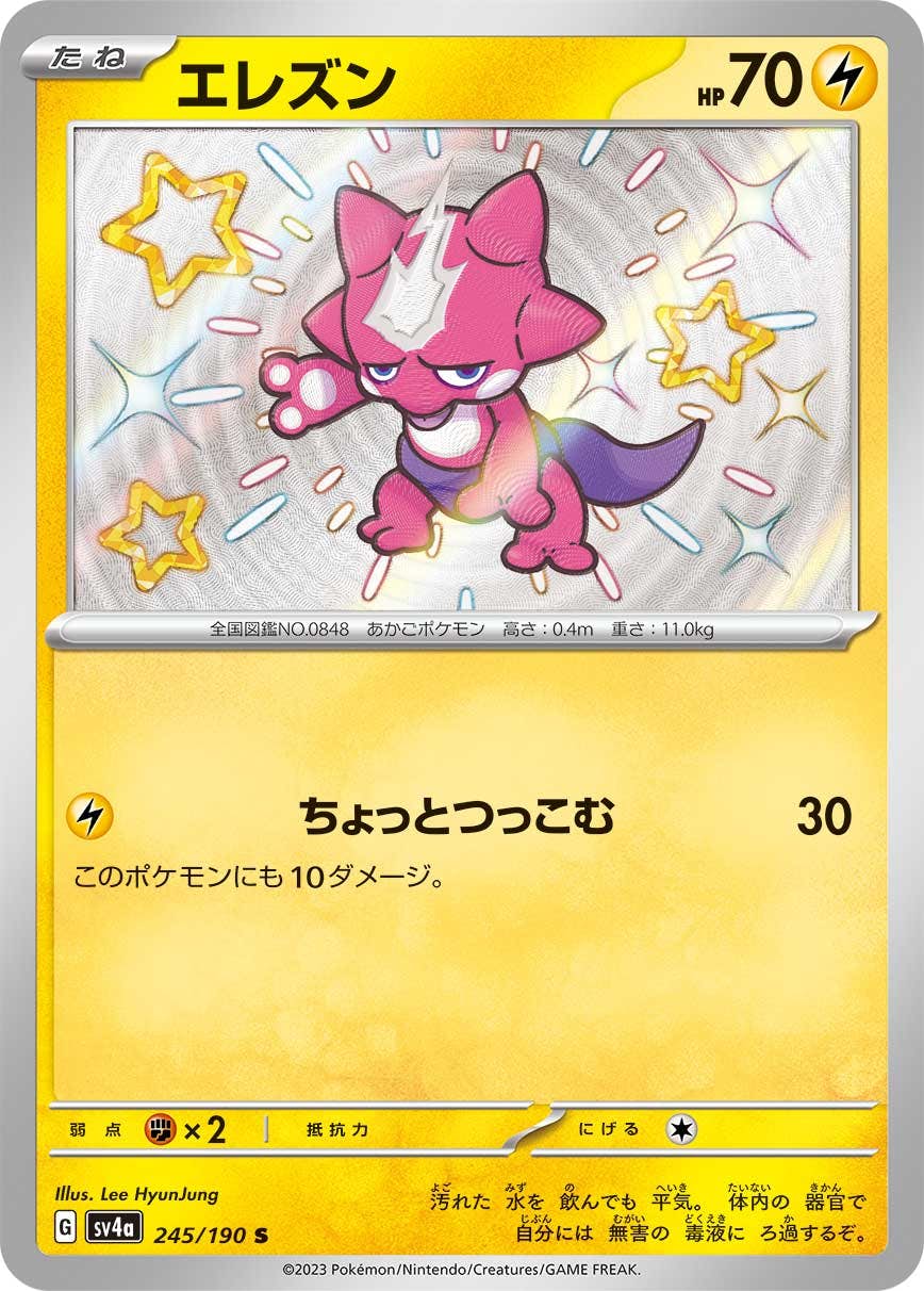 エレズン 商品一覧（ポケモンカード） – トレカ（TCG）通販・買取なら
