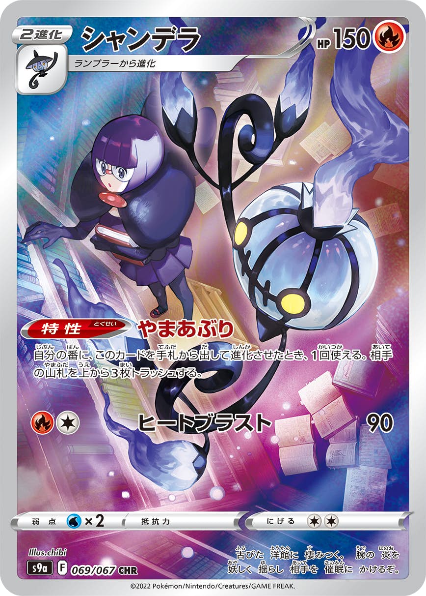 バトルリージョン ダークファンタズマ 白熱のアルカナCHRコンプ 70％OFF ポケカ chr バトルリージョン ダークファンタズマ 白熱