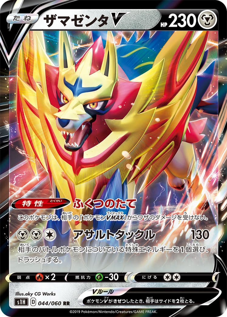 ポケモン - ガラルファイアーV(SA)SR　ザマゼンタVUR ガラルファイヤーV【UR】{422/414}