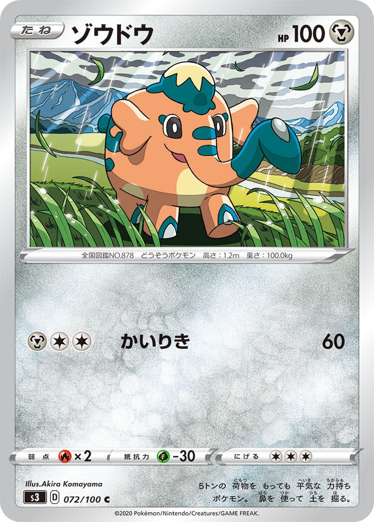 ゾウドウ 商品一覧（ポケモンカード） – トレカ（TCG）通販