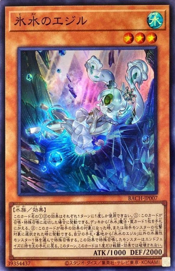 遊戯王　氷水　デッキ　エジル　エジルラーン　[03091] 遊戯王 氷水 デッキ エジル エジルラーン [03091]の通販 ペコリ