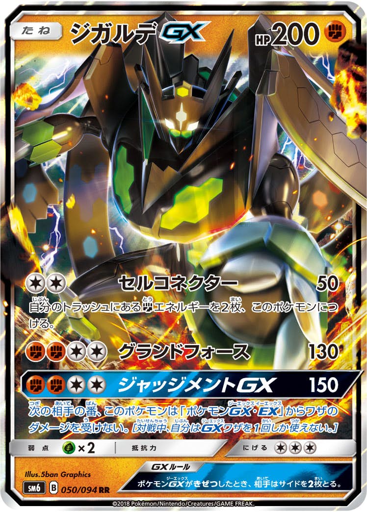 状態A】ジガルデGX RR (050/094) [sm6] の通販・買取価格
