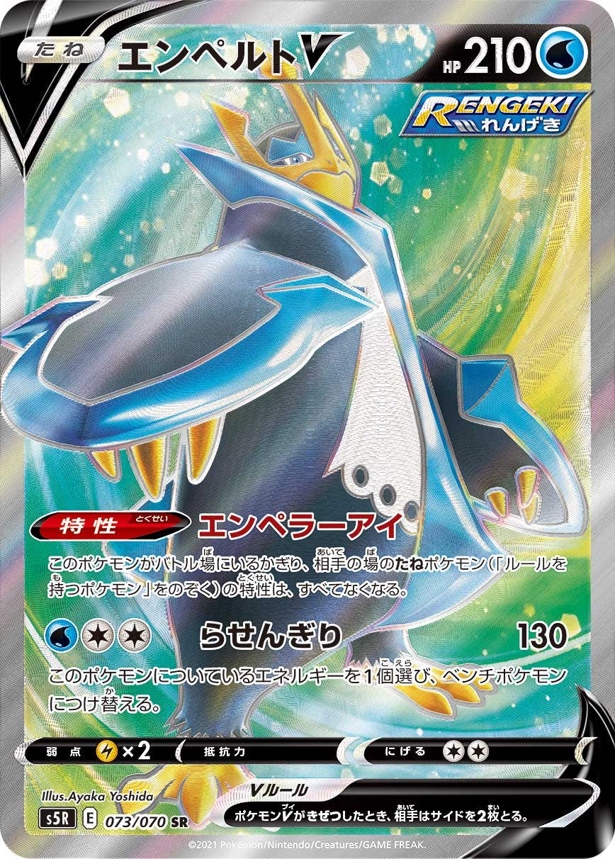 エンペルト 商品一覧（ポケモンカード） – トレカ（TCG）通販