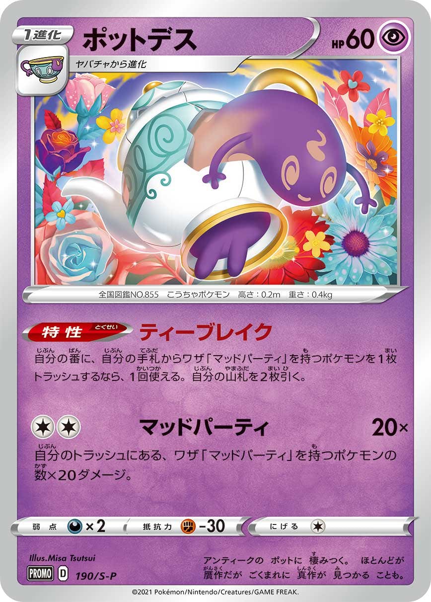 ポットデス 商品一覧（ポケモンカード） – トレカ（TCG）通販・買取