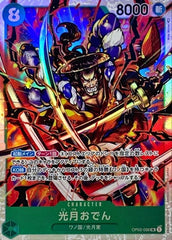 【状態A】光月おでん(OP02-030) {SR}