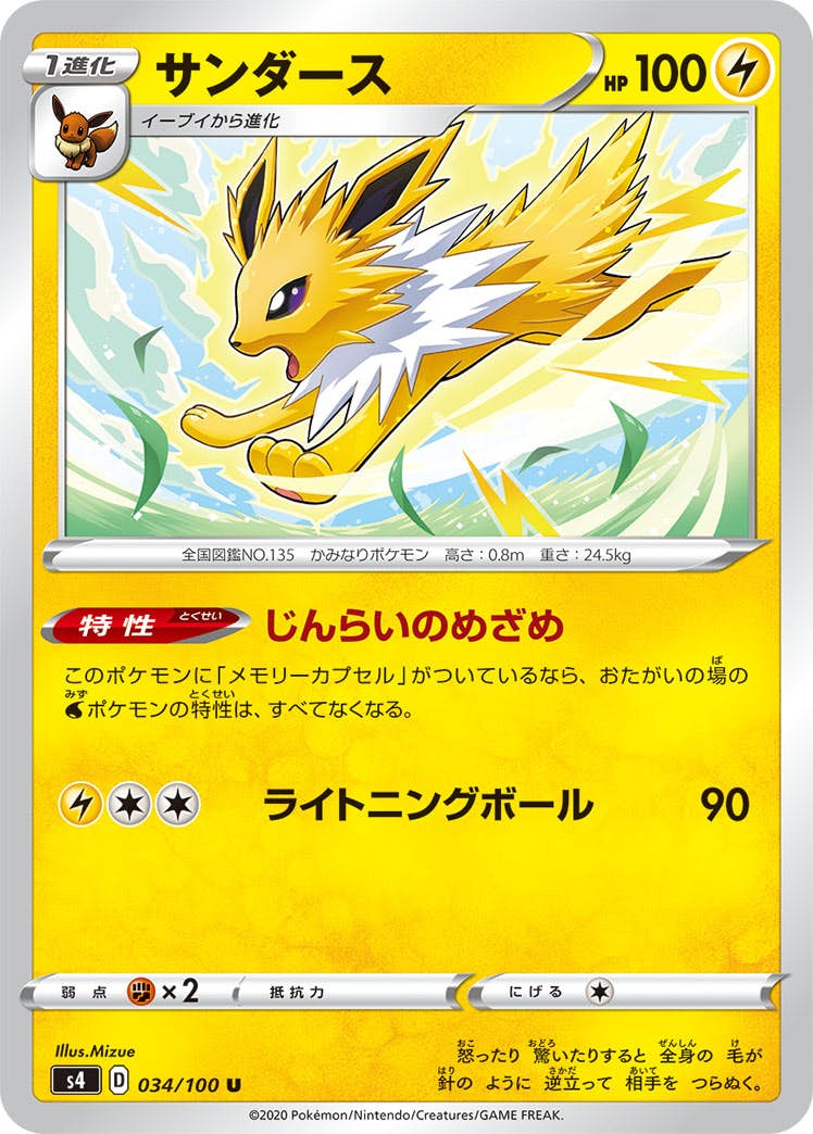 ポケモンカードゲーム ポケカ サンダース(R){雷}〈034/106〉[P4