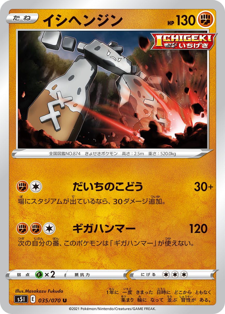 イシヘンジン 商品一覧（ポケモンカード） – トレカ（TCG）通販・買取