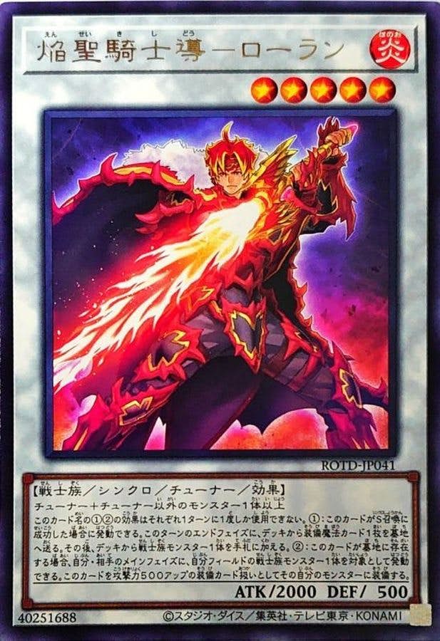 状態A】焔聖騎士導ローラン(ROTD-JP041) {R} の通販・買取価格