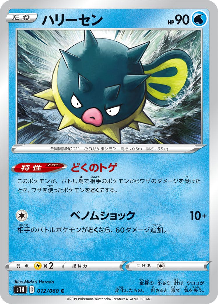 PSA10 　ハリマロン　ポケモンセンタートーキョーベイ　2013 クラブ PSA10 ハリマロンポケモンセンタートーキョーベイ2013 クラブ