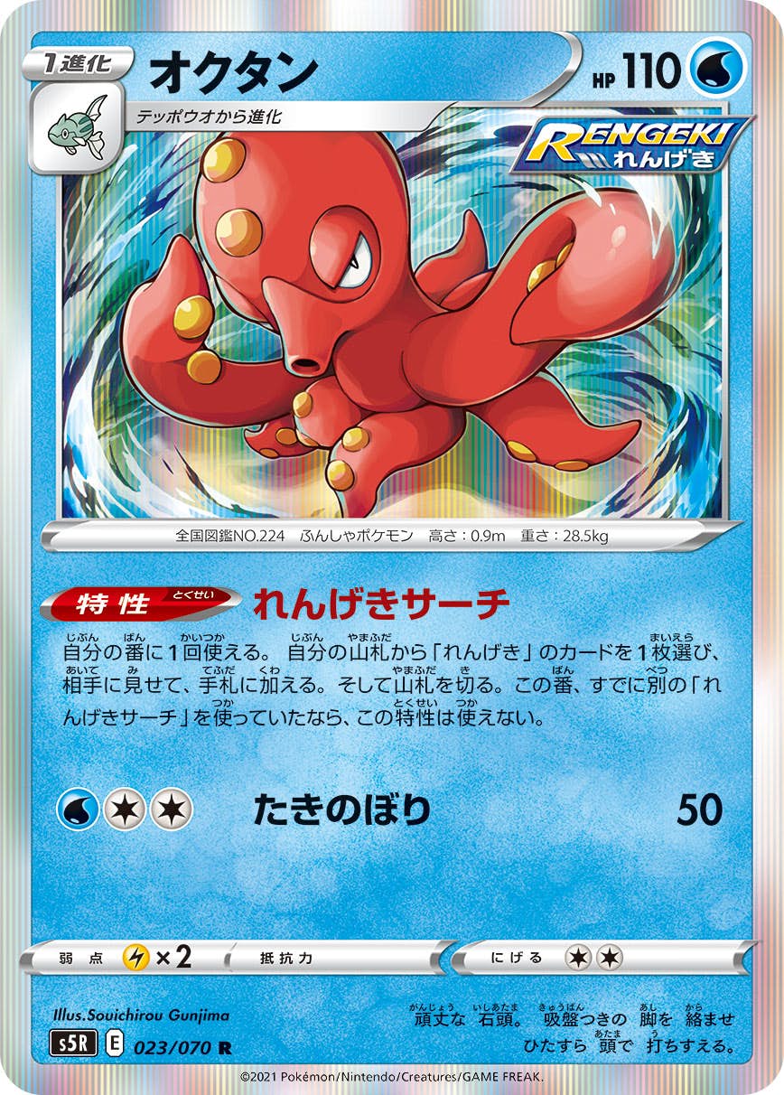 オクタン 商品一覧（ポケモンカード） – トレカ（TCG）通販・買取なら