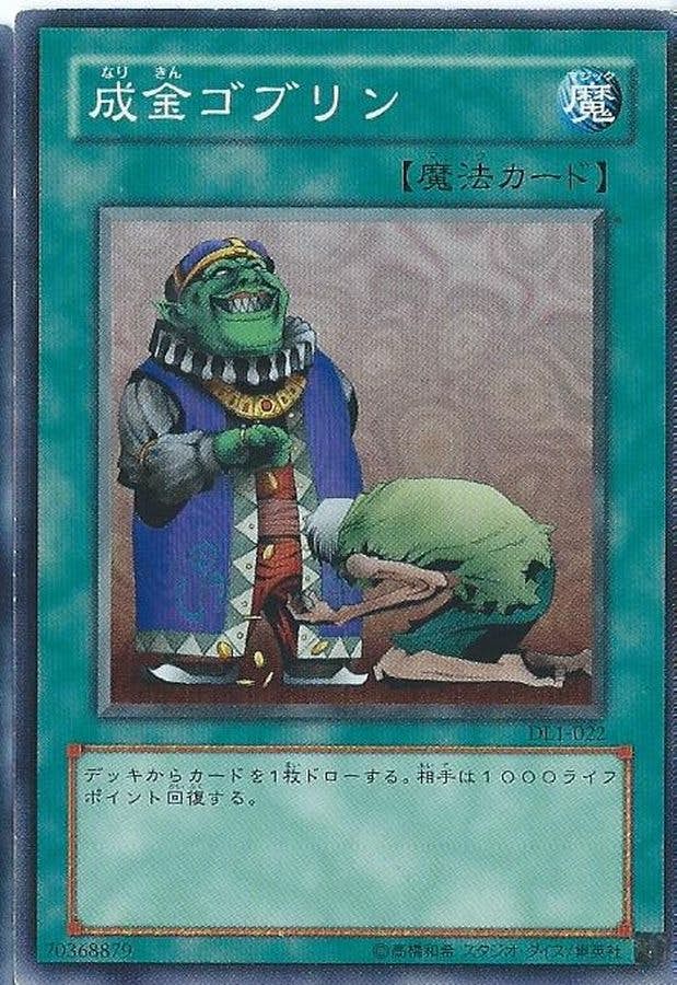 状態A】成金ゴブリン(SD31-JP030) {N} の通販・買取価格（遊戯王