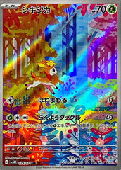【状態A】シキジカ AR (073/071) [sv5M]