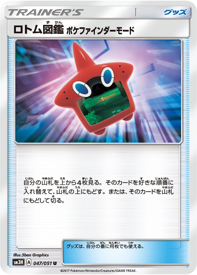ロトム 商品一覧（ポケモンカード） – トレカ（TCG）通販・買取