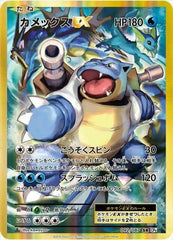 カメックスEX(092/087) [jtc] {SR} ※PSA10鑑定済