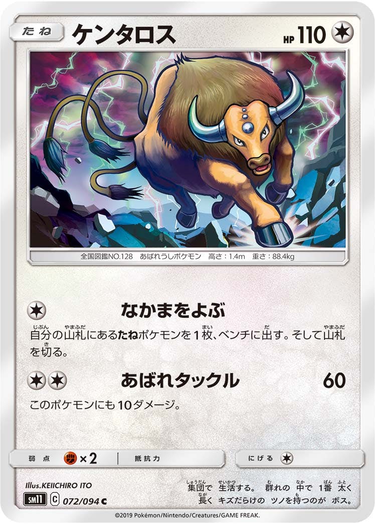 状態B】ケンタロス C (072/094) [sm11] の通販・買取価格
