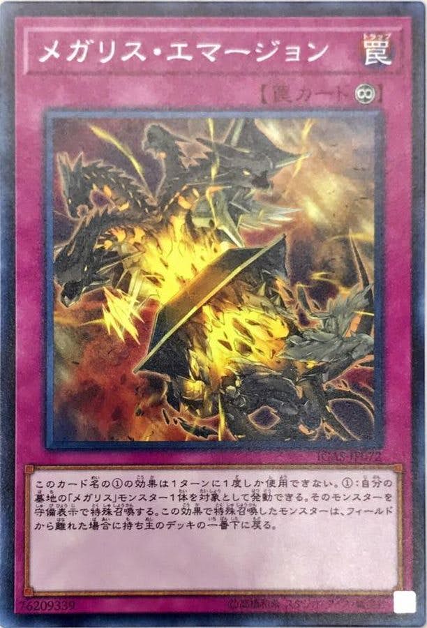 リース確認用Prof必読*:.Mmeまとりょしかさま 状態A】メガリスエマージョン(IGAS-JP072) {N} の通販・買取価格