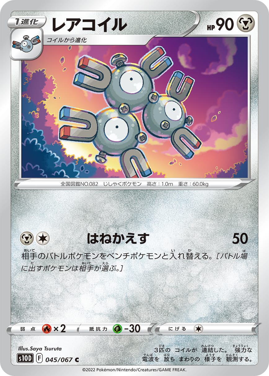 コイル 商品一覧（ポケモンカード） – トレカ（TCG）通販・買取