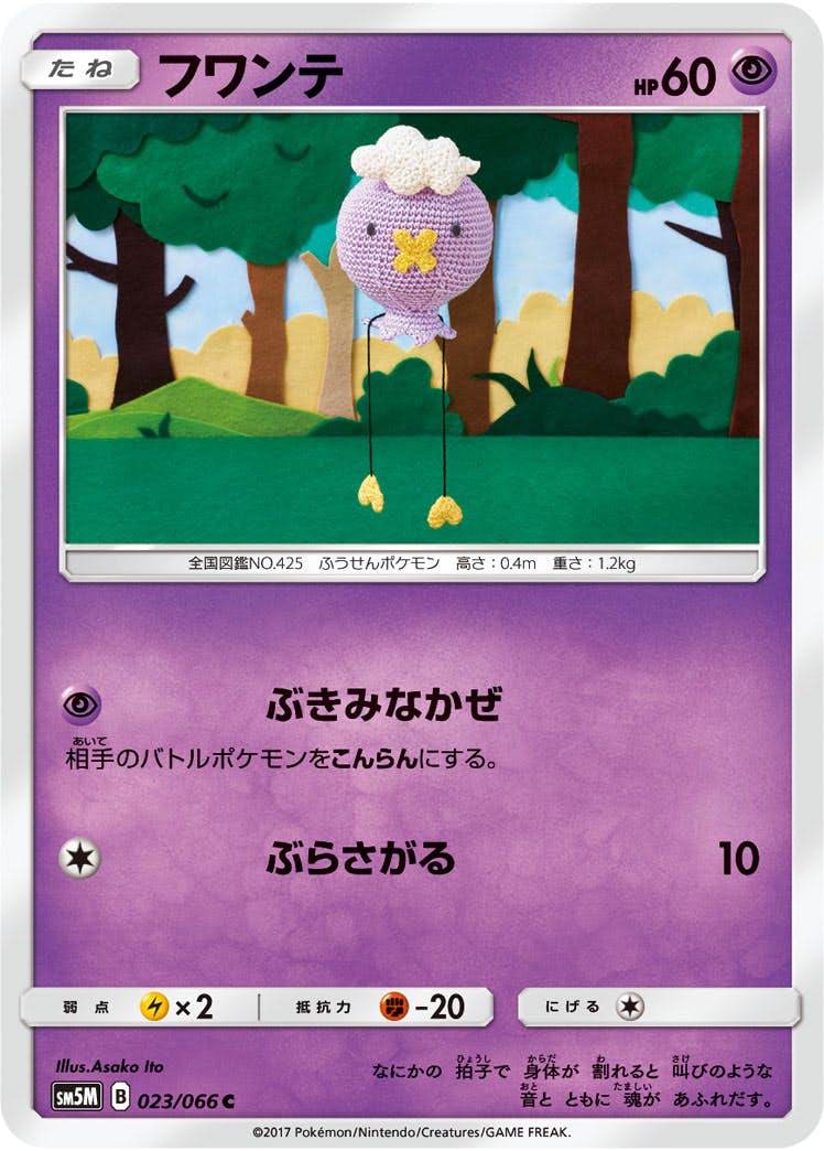 ポケカ　フワンテ　プロモ　一枚300円 ポケカ フワンテ プロモ 一枚300円 フワンテ プロモ - メルカリ