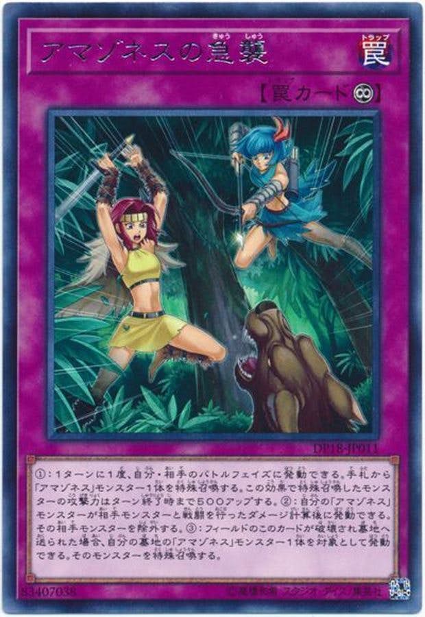 状態A】アマゾネスの急襲(DP18-JP011) {R} の通販・買取価格（遊戯王