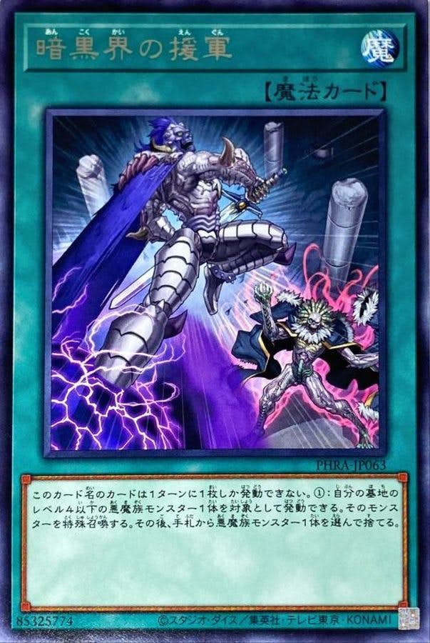 遊戯王 暗黒界