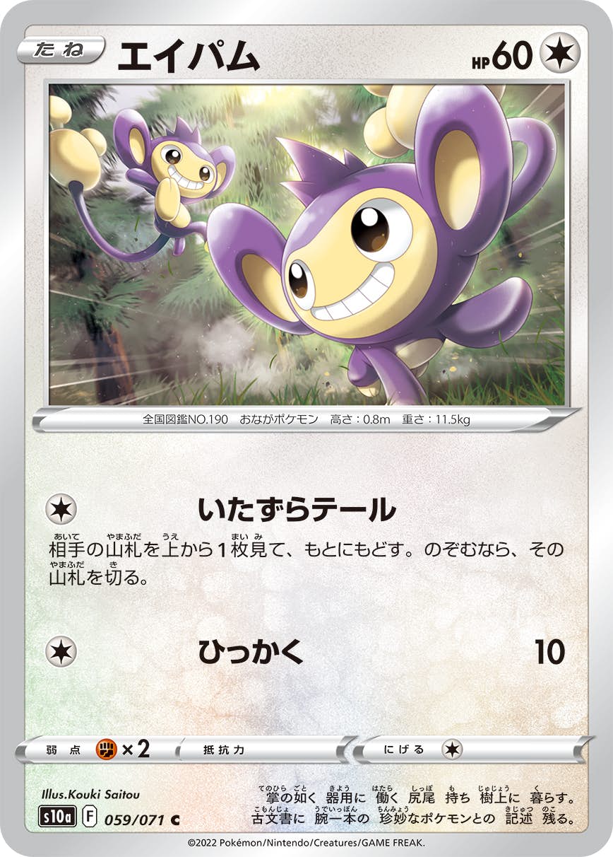 エイパム 商品一覧（ポケモンカード） – トレカ（TCG）通販・買取なら