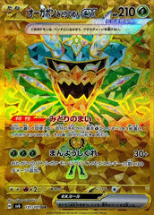【状態A】オーガポンみどりのめんex UR (131/101) [sv6]