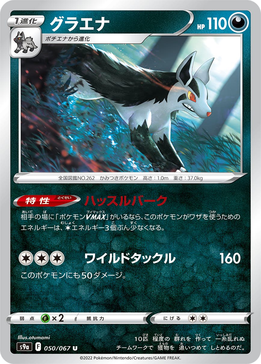 【希少】　グラエナ　2003 拡張パック第一弾 グラエナ 商品一覧（ポケモンカード） – トレカ（TCG）通販
