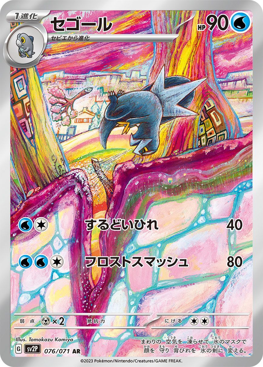 PSA10 セゴール AR ポケモンカード セゴール AR PSA10 GEM MT SV2P 日本トレカ