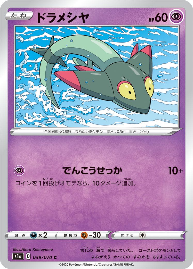 ドラメシヤ 商品一覧（ポケモンカード） – トレカ（TCG）通販・買取