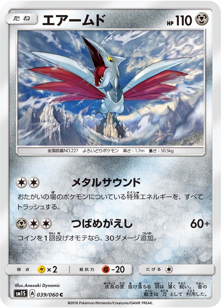 エアームド 商品一覧（ポケモンカード） – トレカ（TCG）通販・買取