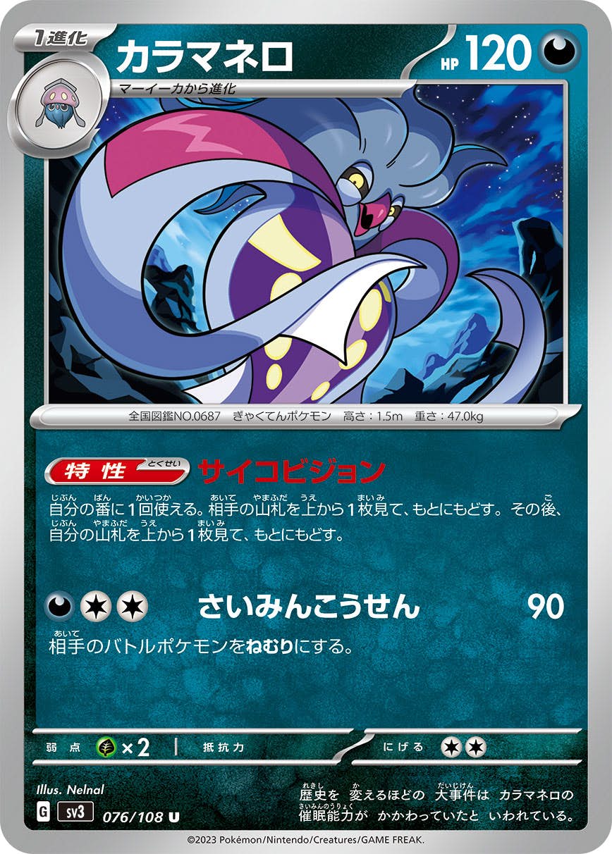 マーマネ | ポケモンカードゲーム公式ホームページ