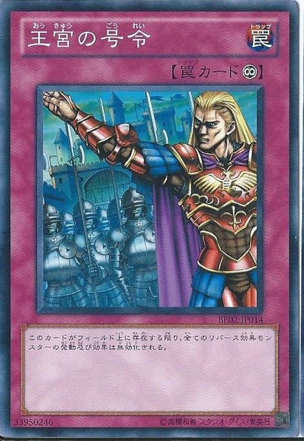 Amazon.co.jp: 遊戯王カード 【王宮の号令】 BE02-JP014-N