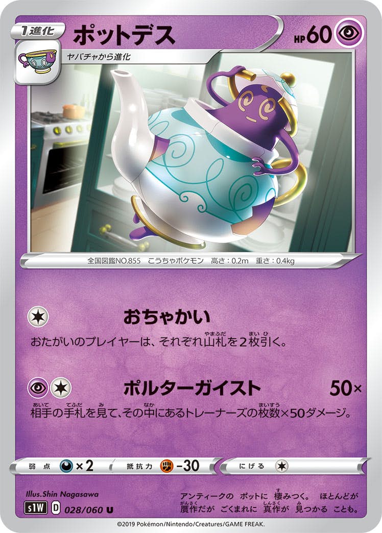 ウツボット | ポケモンカードゲーム公式ホームページ