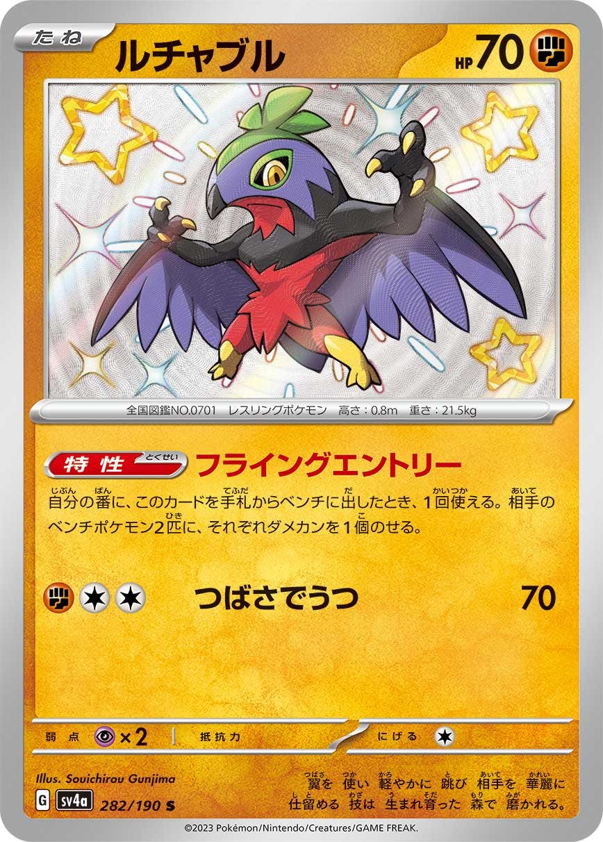 ルチャブル 商品一覧（ポケモンカード） – トレカ（TCG）通販・買取