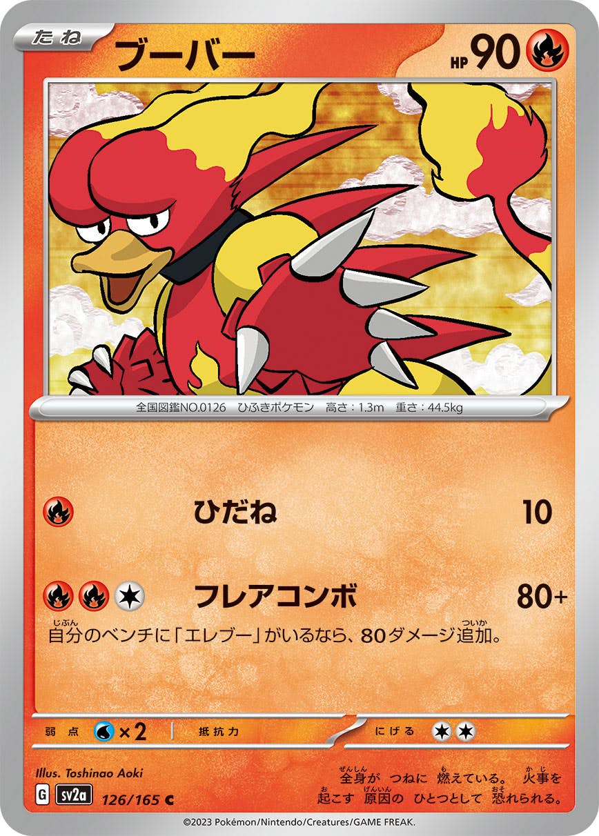 ブーバー 商品一覧（ポケモンカード） – トレカ（TCG）通販