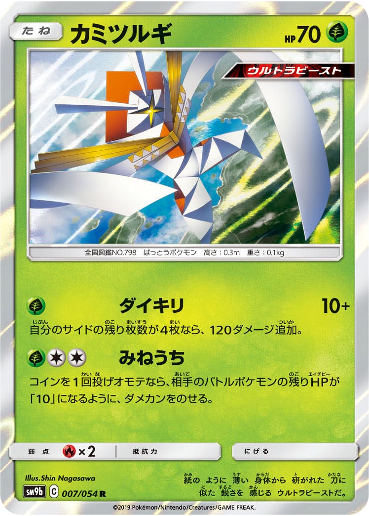 ミツル 商品一覧（ポケモンカード） – トレカ（TCG）通販・買取