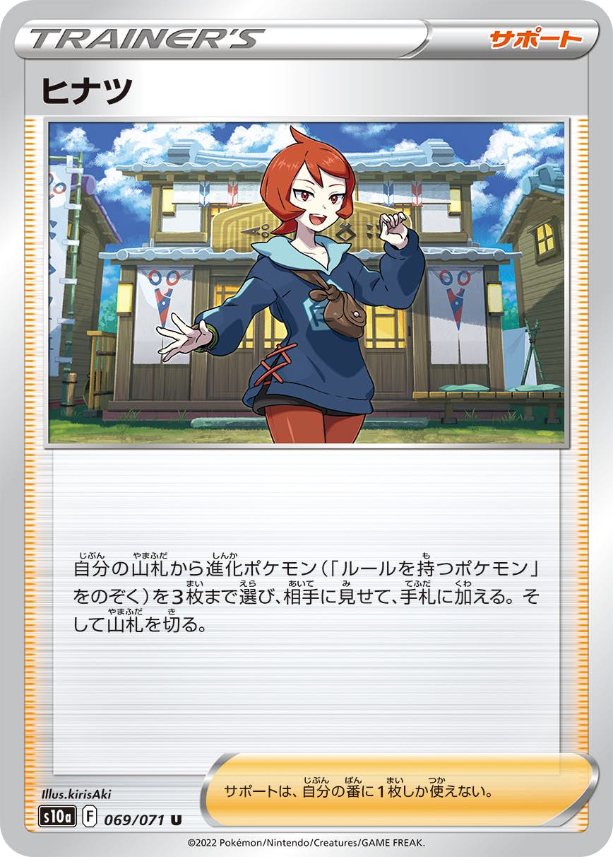 ポケモン - ポケモンカード　ヒナツ　ＳＲ　2枚セット ヒナツ【SR】{086/071}