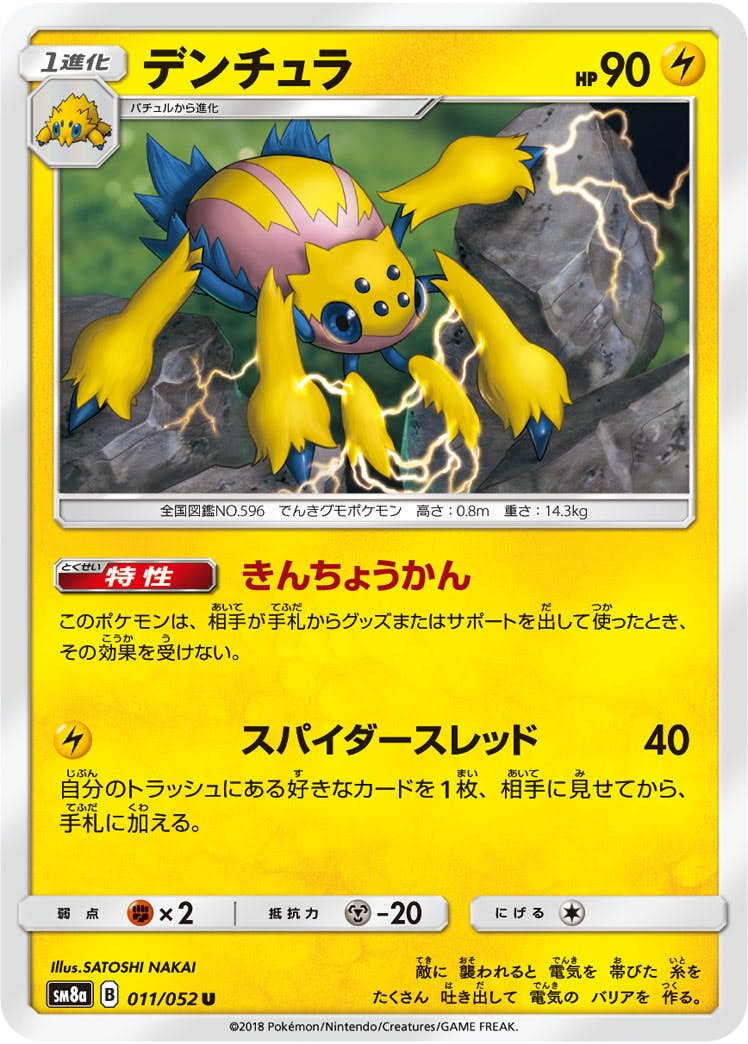 デンチュラ 商品一覧（ポケモンカード） – トレカ（TCG）通販・買取