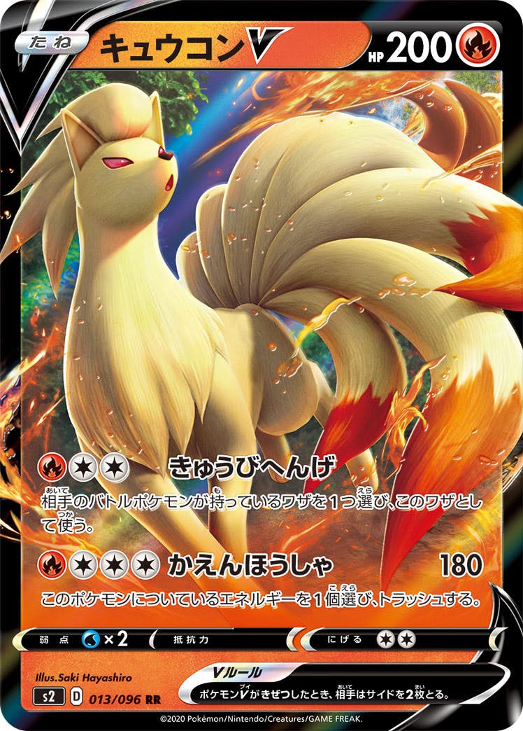 キュウコン 商品一覧（ポケモンカード） – トレカ（TCG）通販・買取