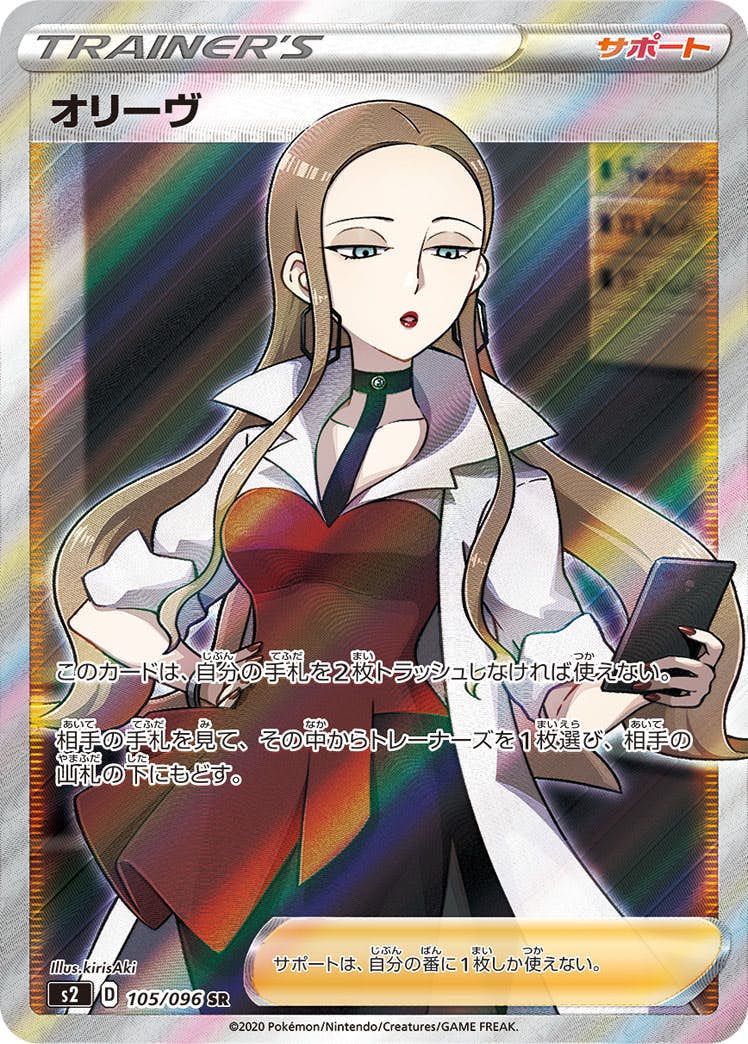 オリーヴ 商品一覧（ポケモンカード） – トレカ（TCG）通販・買取なら
