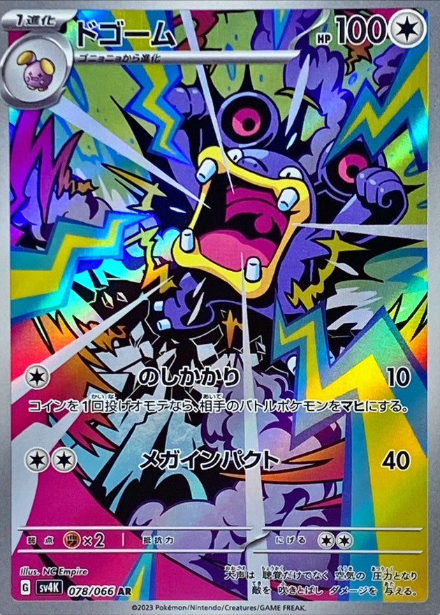 【PSA10】ドゴーム AR ドゴーム ar商品一覧（ポケモンカード） – トレカ（TCG）通販