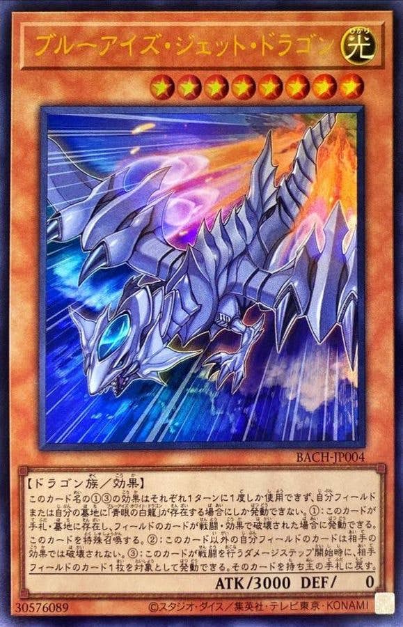 【美品】⭐️PSA10　ブルーアイズ・ジェット・ドラゴン　BACH-JP004 美品】⭐️PSA10 ブルーアイズ・ジェット・ドラゴン BACH-JP004 美品
