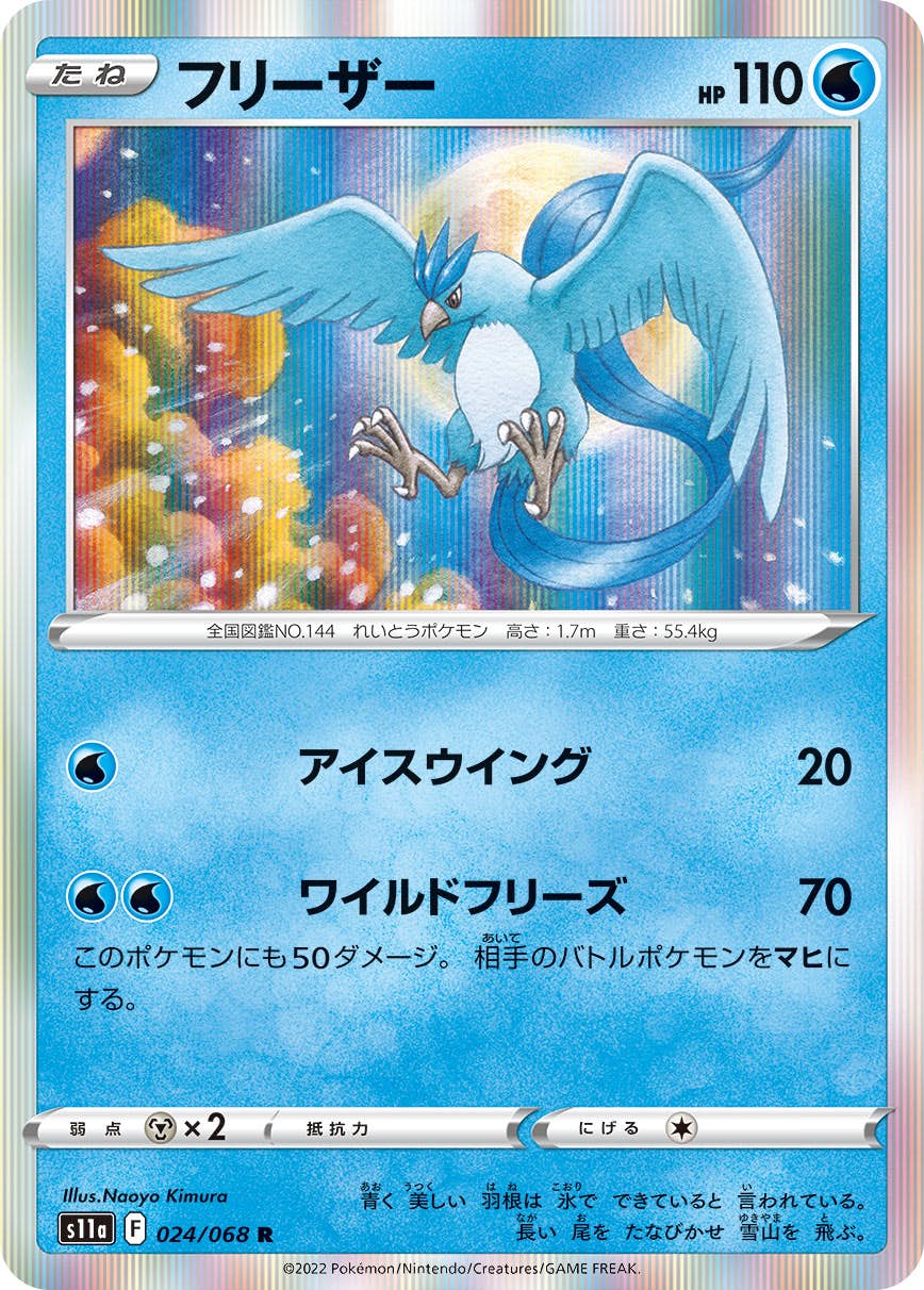 フリーザー 商品一覧（ポケモンカード） – トレカ（TCG）通販