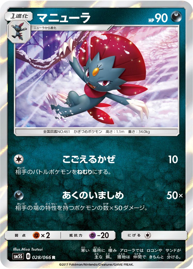 マニューラ 商品一覧（ポケモンカード） – トレカ（TCG）通販・買取