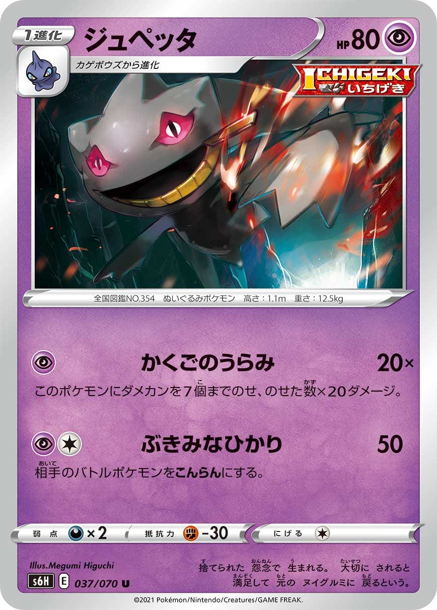 AR CHR ジュペッタ　18枚セット　ポケモンカード ポケモンカードジュペッタ CHR S8b VMAXクライマックス 197/184